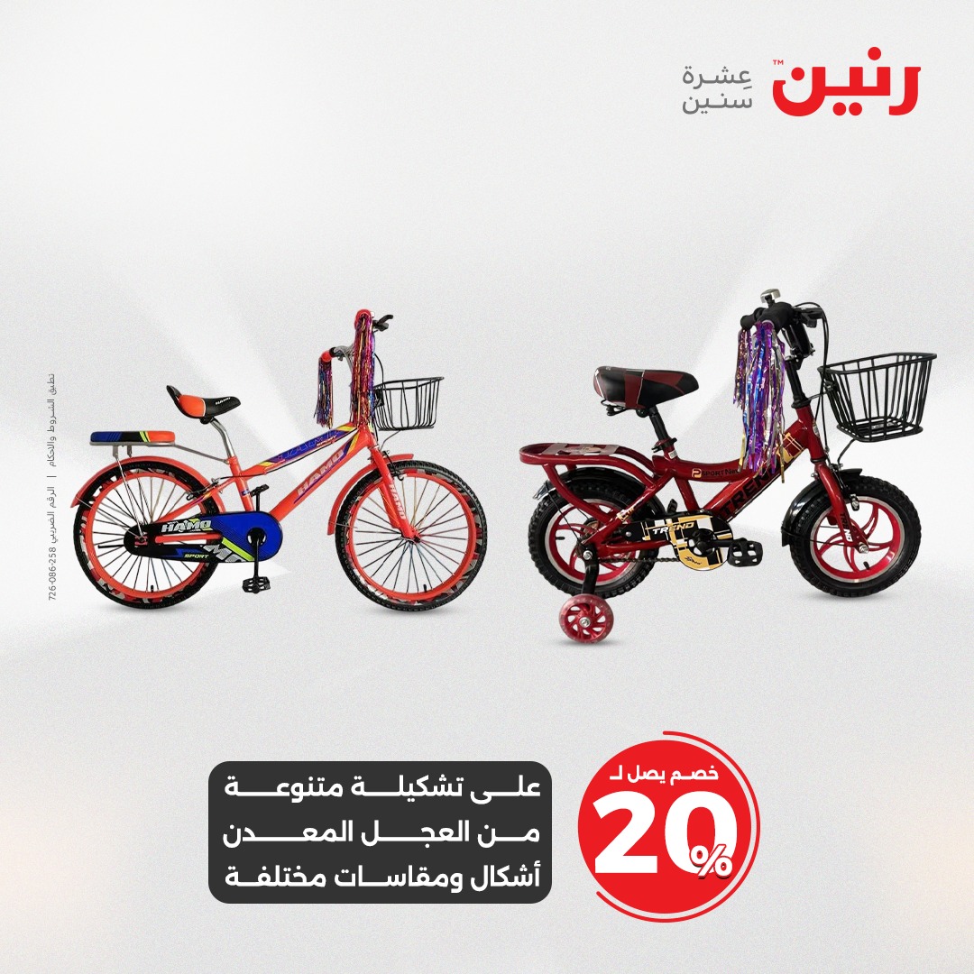 raneen offers from 1jun to 2jun 2025 عروض رنين من 1 يونيو حتى 2 يونيو 2025 صفحة رقم 148